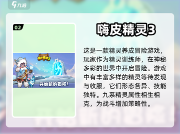 2024超🔥精灵养成游戏推荐🐾截图3