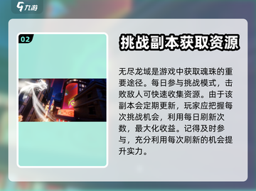 逆水寒🔥归龙潮魂珠获取攻略🌟截图3