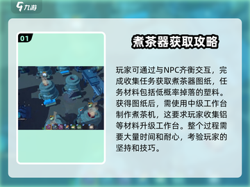 沙石镇时光🔥煮茶机放置攻略与获取方法大公开！截图2