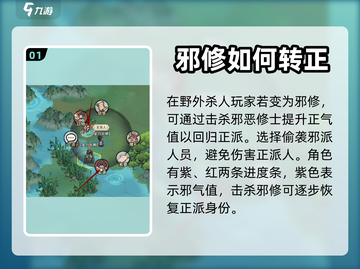 江湖风云录：邪派变正派的惊天逆转🔥截图2