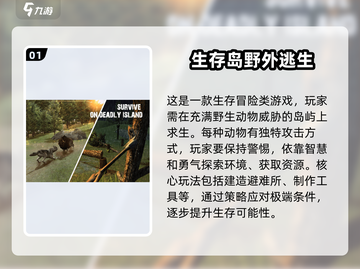 🔥2024必玩野外求生游戏合集，生存达人必备！🎮截图2