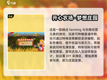 🌱2025超火农场游戏TOP榜！🎮截图5