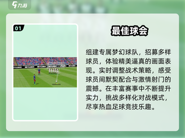 🔥2025最耐玩实况手游TOP5💥截图2
