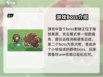 元气骑士前传🔥老板攻略：轻松打败BOSS！截图2