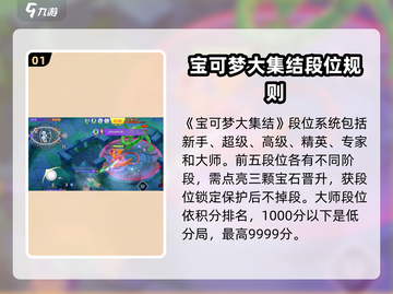 宝可梦大集结🔥段位全解析，快速上分秘籍在这里！截图2