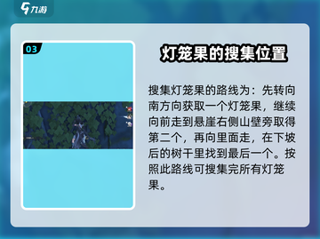 鸣潮🔥灯笼果位置全揭秘！速来打卡采集点✨截图4