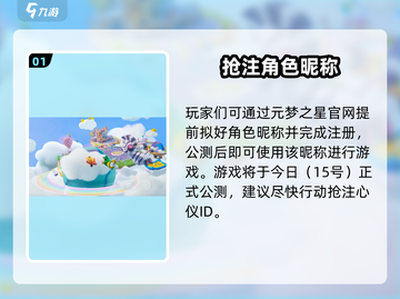 🔥元梦之星ID抢注入口曝光！🎮截图2