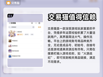 🔥火源战纪账号交易超靠谱平台分享🎉截图4