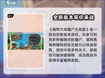 植物大战僵尸无敌版🔥玩法揭秘🎉截图2