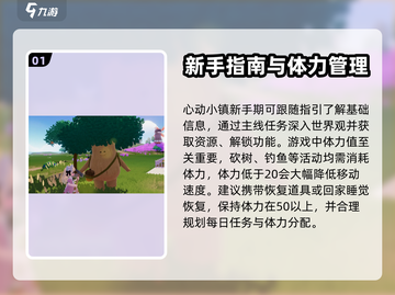 心动小镇🔥新手必看！小白玩转攻略💎截图2