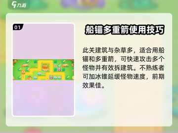 保卫萝卜4绿野奇缘11通关秘籍💥轻松过关不掉星⭐截图2