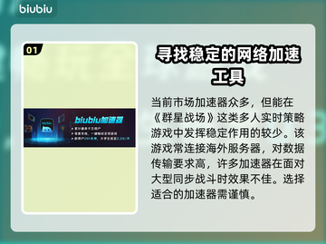 群星战场🔥加速器哪个好用？玩家强烈推荐这款👇截图2