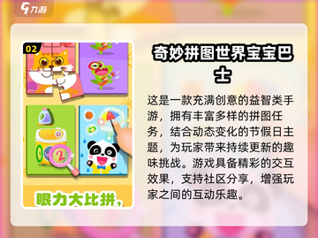 🔥2025最火宝宝巴士游戏大揭秘！👶🎮截图3