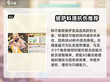 《料理次元5星阵容推荐！🔥最强搭配曝光》🍳✨截图3
