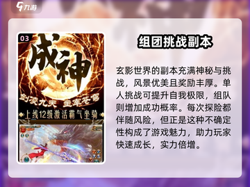 玄影🔥超全玩法大揭秘！游戏党必看👇截图4