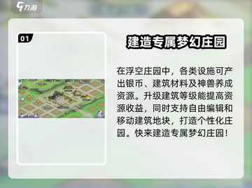 天境传说庄园🔥超全玩法攻略来啦！快来解锁✨截图2