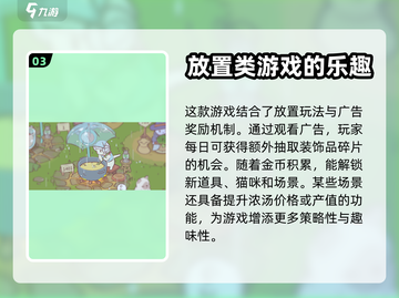 猫咪和汤🤩超好玩！游戏特色大揭秘！🎮截图4
