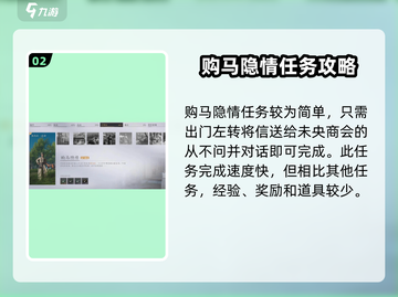 燕云十六声✨：购马隐情任务超全攻略来啦！截图3