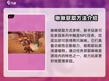 创造吧我们的星球🔥啾啾捕捉秘籍啾啾获得方式大揭秘🎉截图2