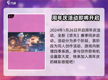 一梦江湖✨六周年活动爆料：超多惊喜等你来！截图2