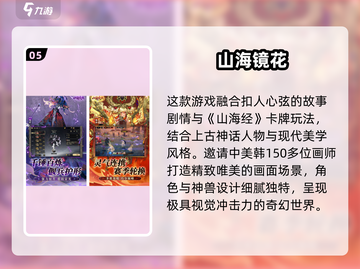 🔥2025爆款山海经对战手游全汇总！🎮截图6