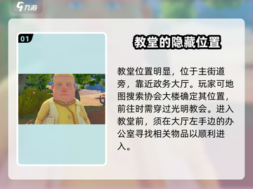 《沙石镇时光》教堂位置🔥速来打卡游戏隐藏彩蛋！截图2