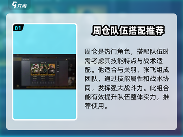 三国谋定天下🔥周仓配将最强攻略💡截图2