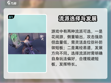 剑网3无界万花🔥门派玩法超全详解来啦！截图2