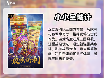 玩不腻的三国卡牌游戏🔥合击技能超带感！截图3