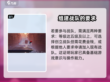 王者荣耀🔥星之破晓多少级能加入战队？条件曝光！截图2