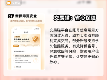 蛋仔派对账号交易哪里靠谱？🔥避免踩坑必看！👇截图4