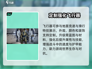 星际战甲🔥手游飞行器使用攻略⚡截图5