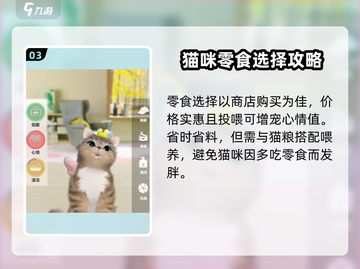 超喵星计划喂零食方法大揭秘！🐱玩游戏还能这样？截图4