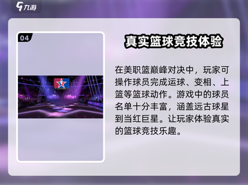 美职篮巅峰对决🏀上线时间曝光，公测在即速来预约！截图5