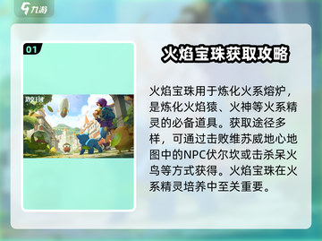 洛克王国手游✨宝珠大全与获取攻略来啦！截图2