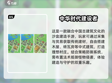 🏙2024最火建造手游TOP5🔥截图6