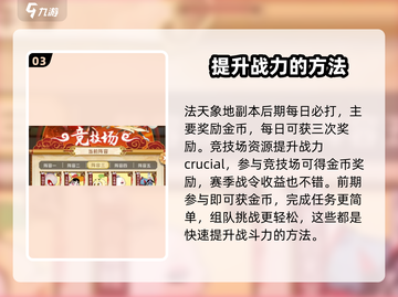 闹闹天宫✨提升战斗力秘籍，快速上分必备！截图4