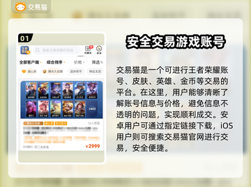 王者荣耀账号哪里买？⚡靠谱平台推荐！截图2