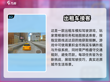 🚗2024必玩！超真实3D出租车模拟驾驶游戏🔥截图3