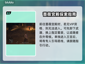 龙之信条2🔥迪莎的谋略通关秘籍🎉截图4