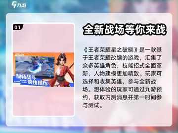 星之破晓💥内测资格获取秘籍🔥快来抢！截图2