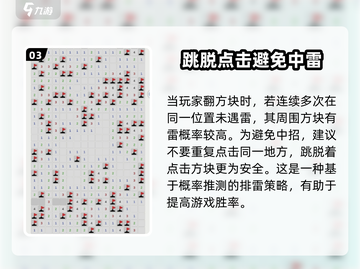 扫雷游戏💡技巧口诀分享，助你轻松制胜！💥截图4