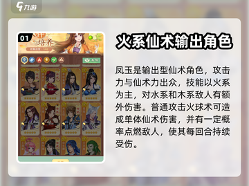 仙剑奇侠传：凤玉角色🔥超强技能揭秘！截图2