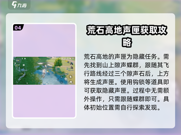 鸣潮⚡声匣位置全揭秘！收集攻略一网打尽🔥截图5