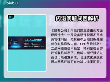 🎮《脑叶公司》闪退救星！一招解决卡顿问题💥截图2
