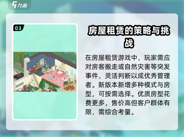 房东模拟器🔥折相思玩法大揭秘！💎截图4