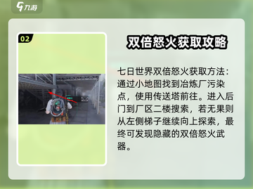 七日世界🔥双倍怒火获取秘籍，玩家必看！截图3