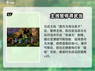 《逸剑风云决》荀杳杳完美入队攻略🔥截图3
