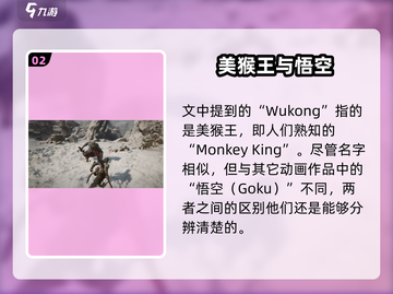 《黑神话：悟空》英文名曝光！🎮🔥截图3