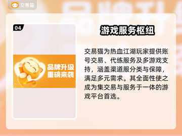 🔥热血江湖账号交易神平台推荐💸截图5